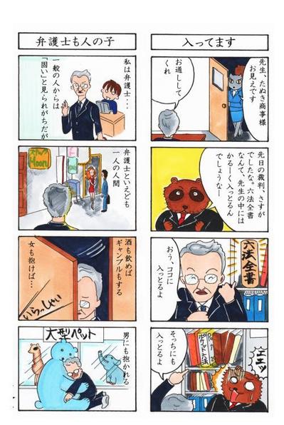 4コマ漫画　法律の達人