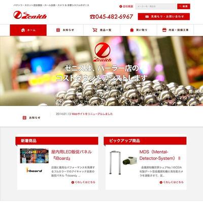 パチンコ遊技機機販売会社のWebサイト制作