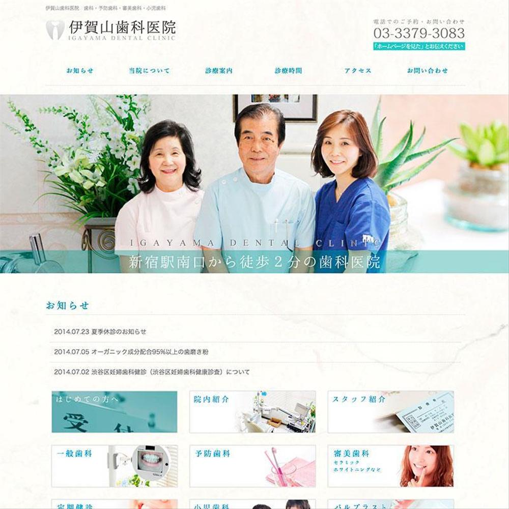 歯科医院のWebサイト制作