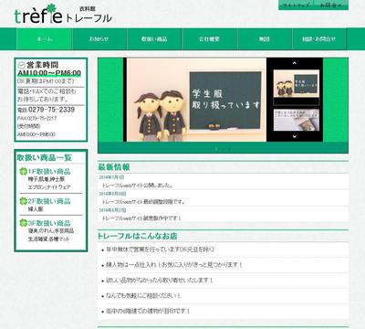 株式会社かねます様/衣料館トレーフルwebサイト制作