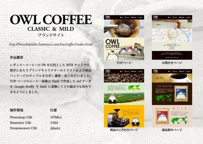 OWL COFFEE CLASSIC ＆ MILD ブランドサイト