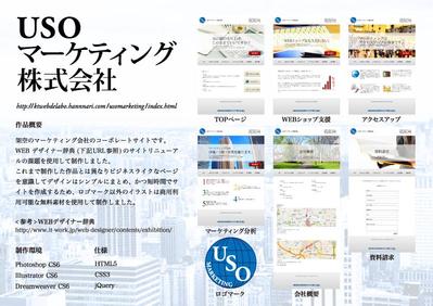 USOマーケティング株式会社