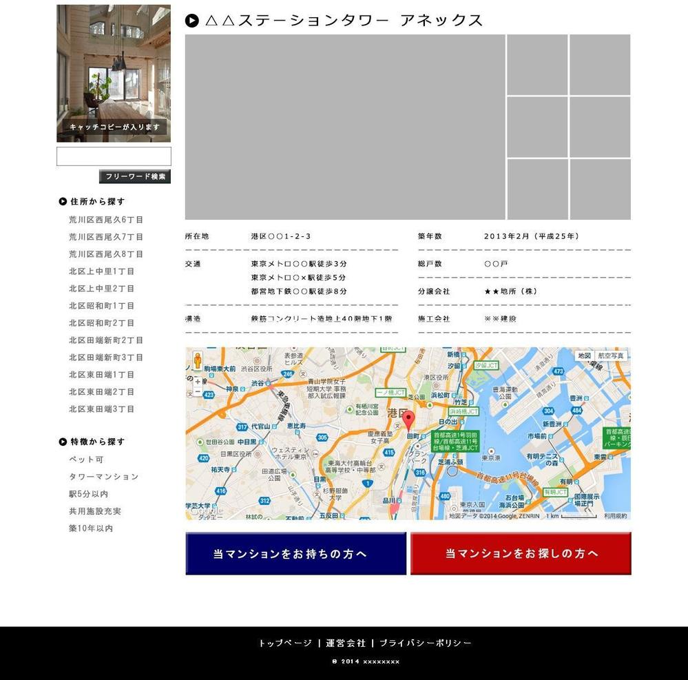 マンション物件紹介サイト