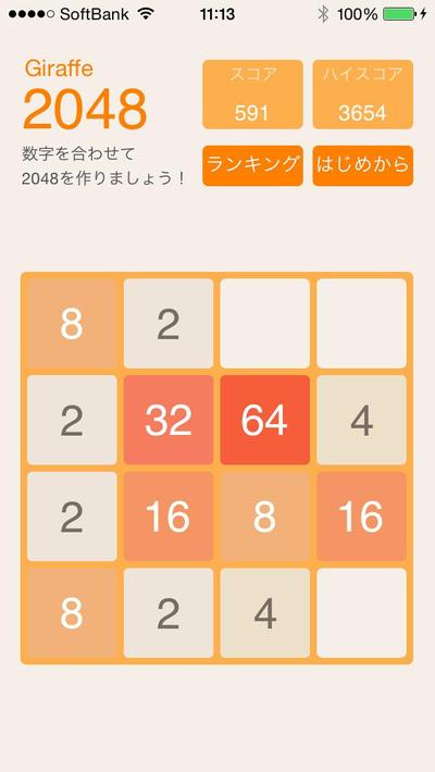 iPhoneアプリ Giraffe 2048