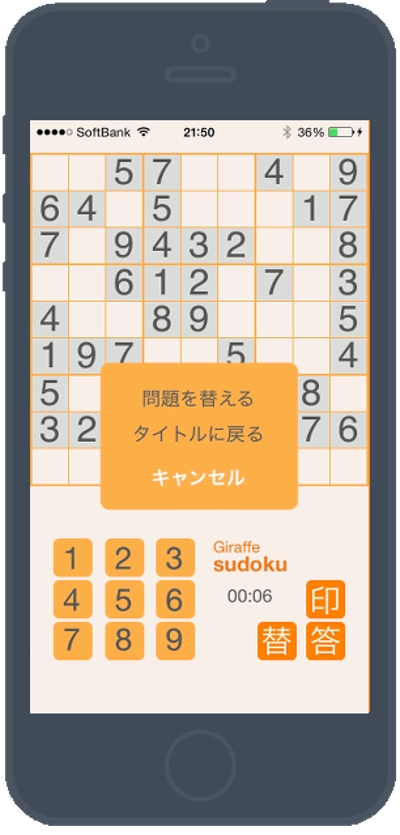 iPhoneアプリ Giraffe sudoku