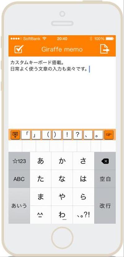 iPhoneアプリ Giraffe memo