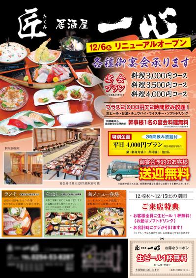飲食店リニューアルチラシ