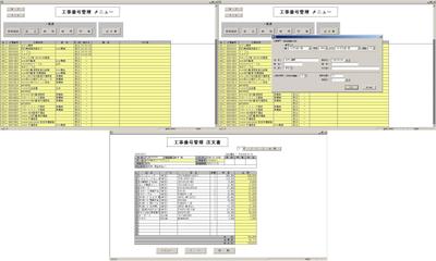 工事番号管理・注文票作成