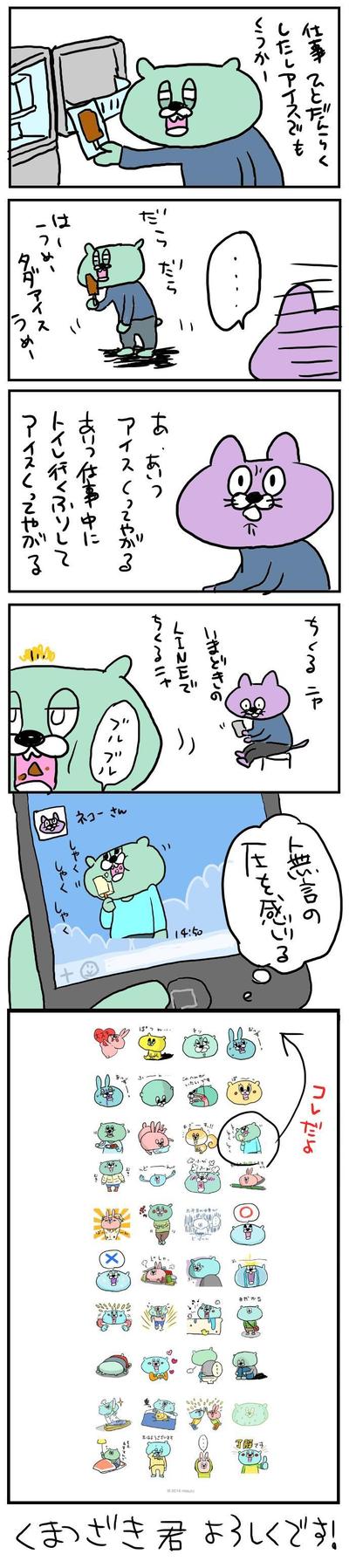 【LINEスタンプ】くまつざき君