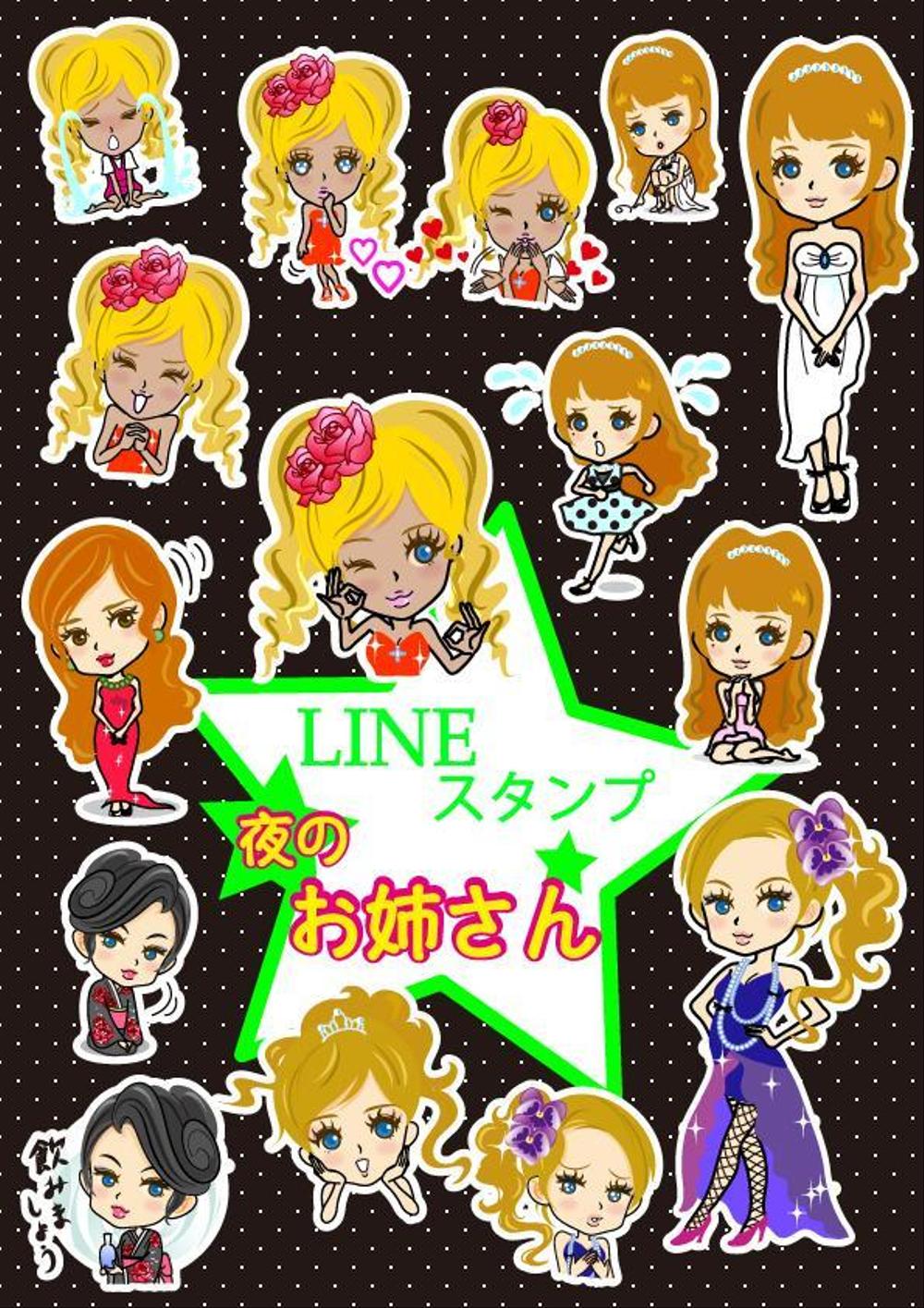 LINEスタンプ２