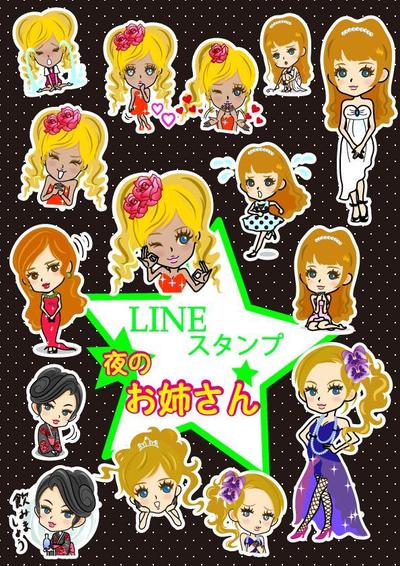 LINEスタンプ２