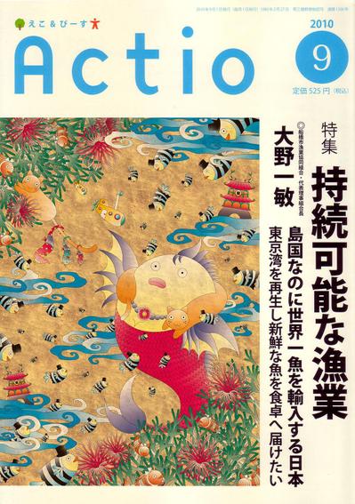 えこ＆ピースActio　雑誌表紙　