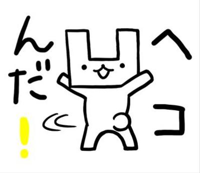 凹んでる人限定の凹みみうさぎ