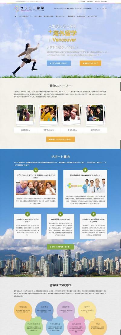 女性専門 海外留学サポート案内サイト