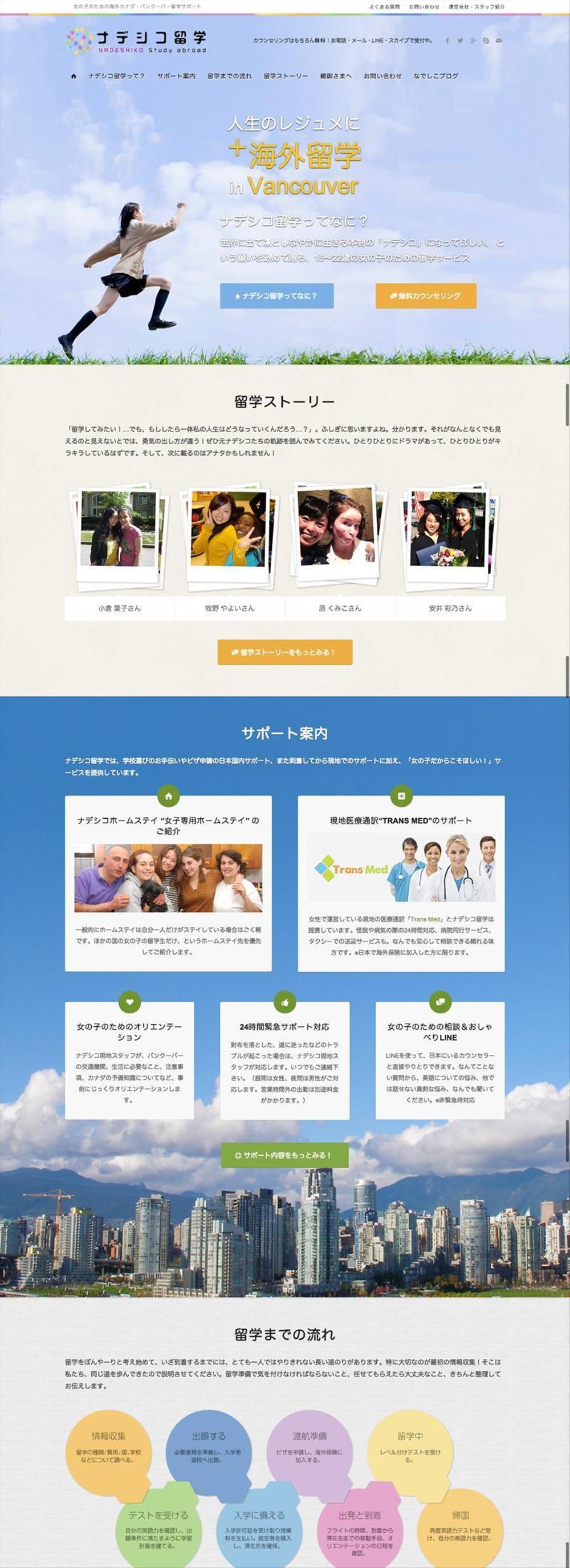 女性専門 海外留学サポート案内サイト