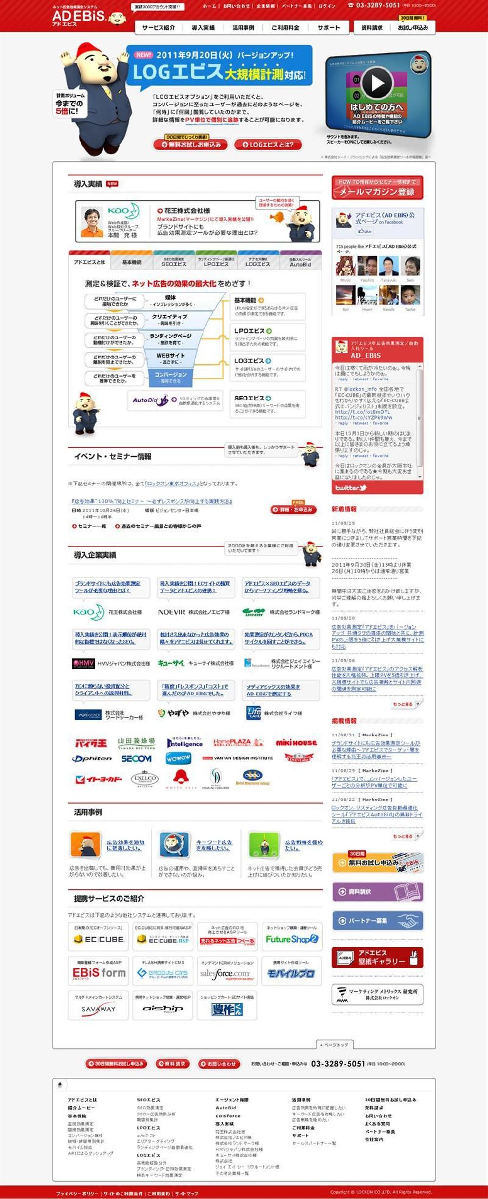 広告効果測定システム紹介サイト