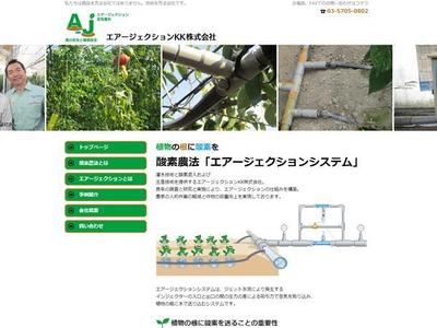 エアージェクション株式会社HP制作