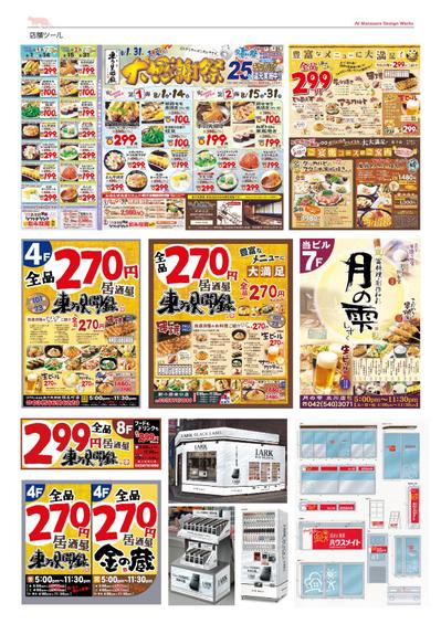 店舗デザインツール（看板含む）