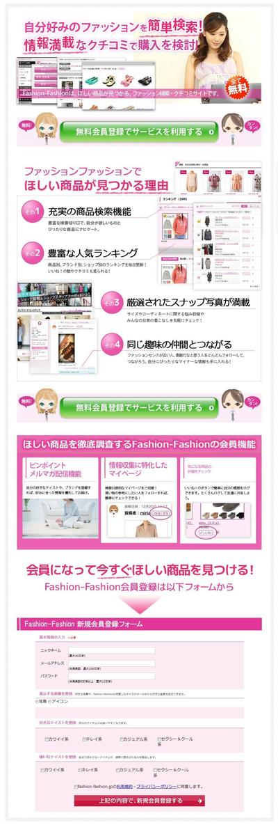 fashion-fashionのwebサイトデザイン