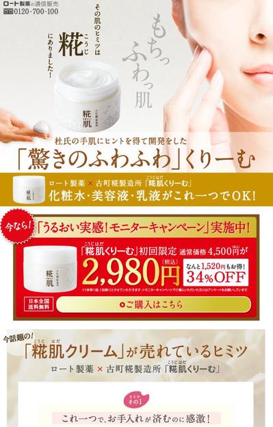 化粧品のランディングページ