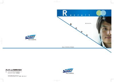 ネッツトヨタ兵庫様 リクルート案内／ディレクション・デザイン