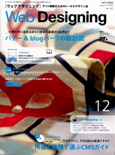 WebDesigning12月号（2009）