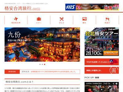 海外旅行情報サイト