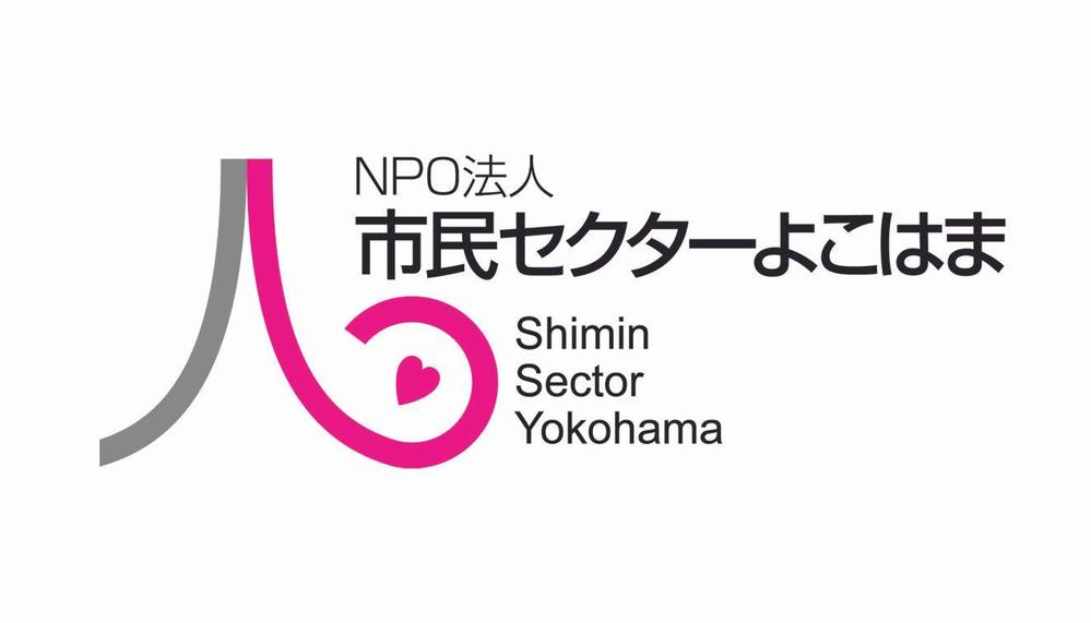 NPO法人市民セクターよこはま　ロゴマーク採用される！