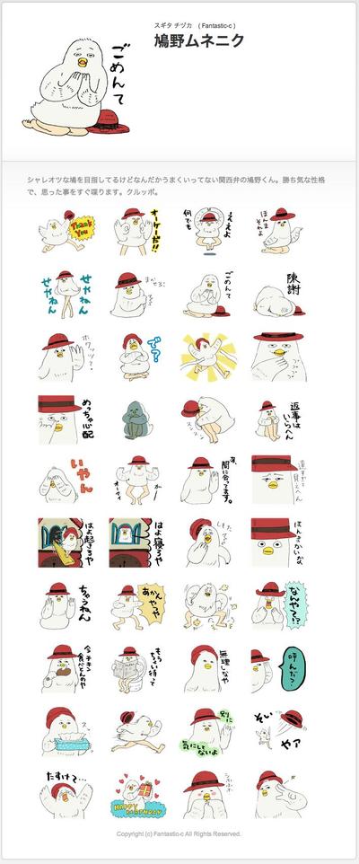 LINEスタンプ「鳩野ムネニク」