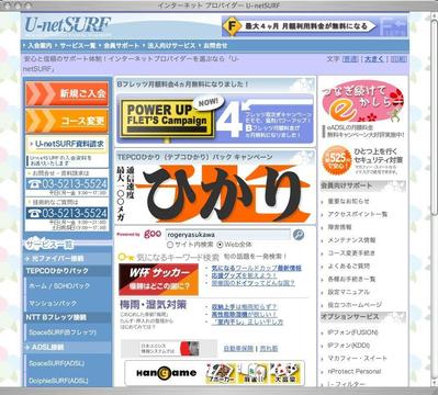 U-netSURFリニューアル