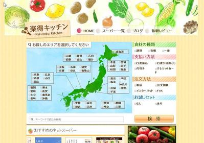 ネットスーパー比較サイト　デザイン