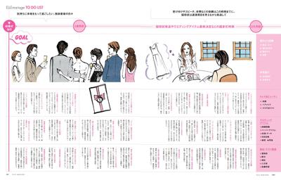 ELLE mariage （2014年７月発売）の挿絵３