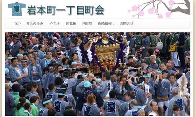 町内会ホームページ