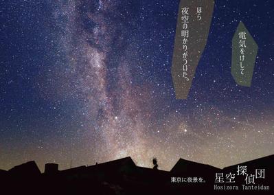 星空探偵