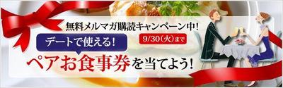 【バナー】メルマガ購読を促進するためのプレゼントキャンペーンのバナー 