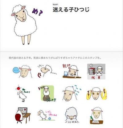 LINEスタンプ 迷える子ひつじ