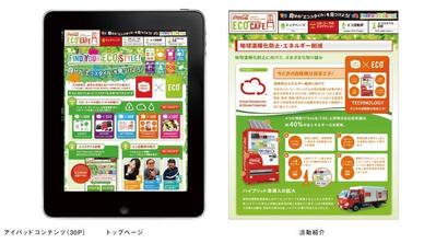 大手企業さまのipadコンテンツ