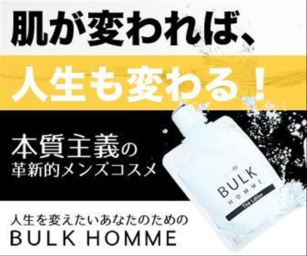 BULK HOMME様　リスティング広告用バナー