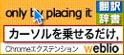 Weblio様用　バナー制作