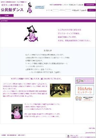 「公民館ダンス」サイト制作