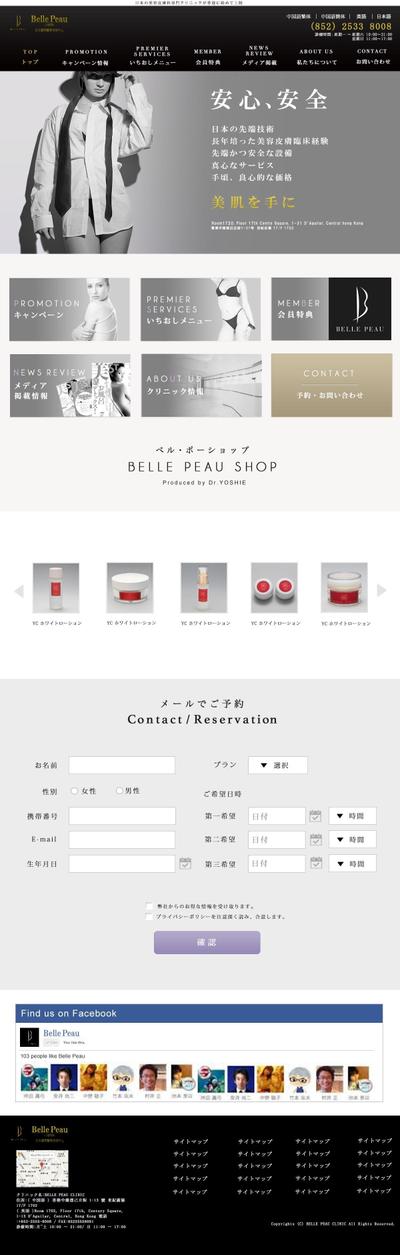 皮膚科クリニック