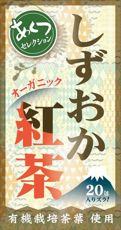 紅茶のパッケージデザイン