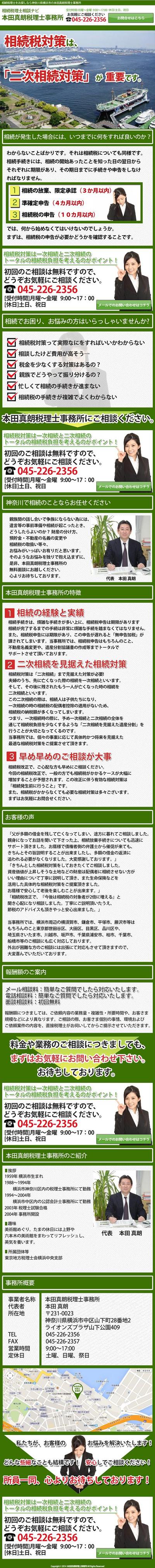 LP（税理士向け相続対策LP）