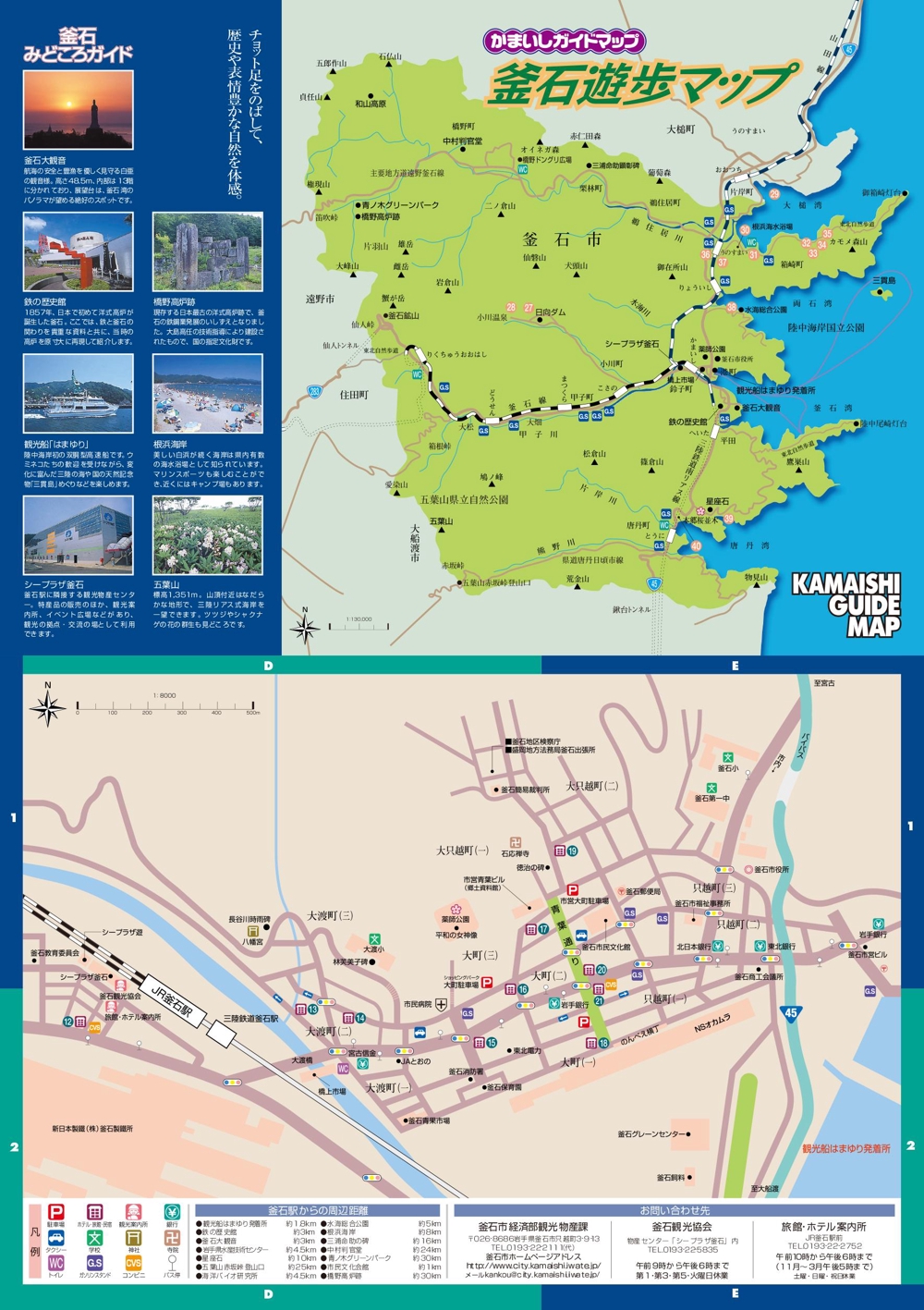 釜石観光マップ