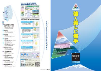 河川国道岩手事務所事業概要中表紙