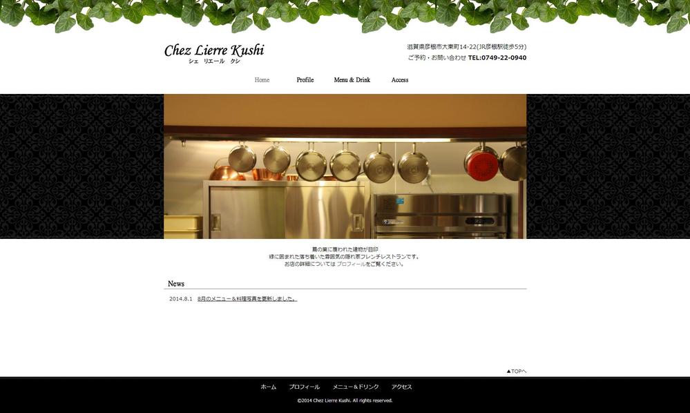 洋食店サイト制作