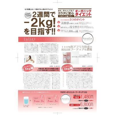 ダイエット食品の雑誌広告