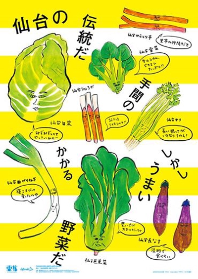 仙台伝統野菜イラスト制作