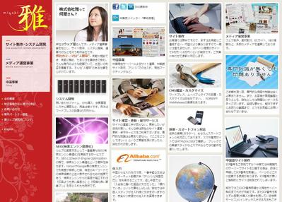 株式会社雅コーポレートサイト