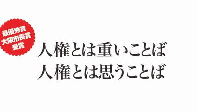 最優秀賞「大阪市長賞」受賞！